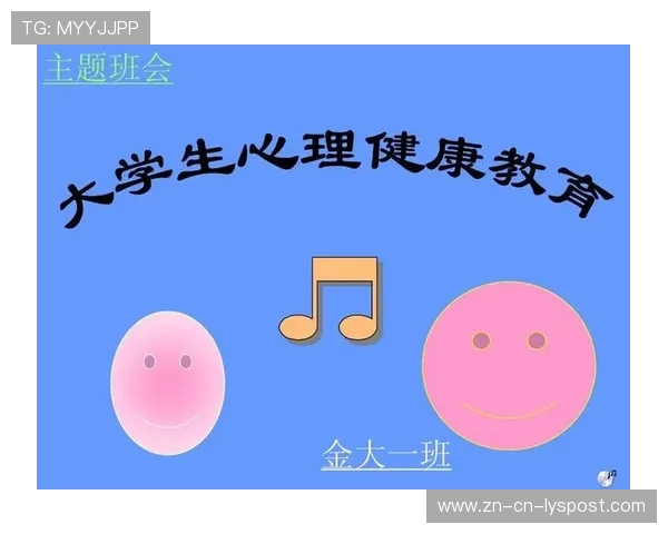 琜员如何通过心理辅导减少比赛中的情绪波动，比赛心理调节ppt